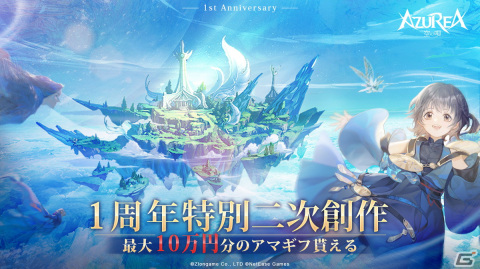 「AZUREA-空の唄-」の1周年記念イベントが開催中！天湯館をイメージした湯おけや入浴剤など公式グッズの制作もの画像3