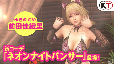 「DEAD OR ALIVE XVV」ゆきののSSR水着「ネオンナイトパンサー」が登場！パネルミッションでSSR水着1着確定のキャンペーンも実施の画像15