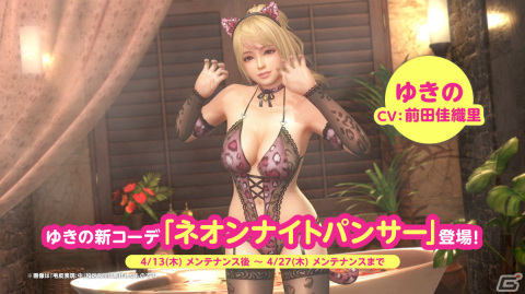 「DEAD OR ALIVE XVV」ゆきののSSR水着「ネオンナイトパンサー」が登場！パネルミッションでSSR水着1着確定のキャンペーンも実施の画像16