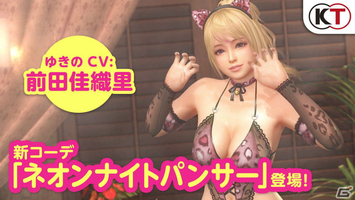 「DEAD OR ALIVE XVV」ゆきののSSR水着「ネオンナイトパンサー」が登場！パネルミッションでSSR水着1着確定のキャンペーンも実施の画像15