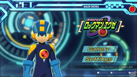 熱斗時代を駆け抜けろ！「ロックマンエグゼ アドバンスドコレクション」ゲームコレクターインプレッションの画像2