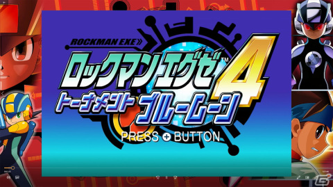 熱斗時代を駆け抜けろ！「ロックマンエグゼ アドバンスドコレクション」ゲームコレクターインプレッションの画像58