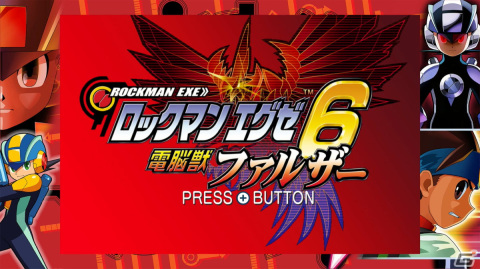 熱斗時代を駆け抜けろ！「ロックマンエグゼ アドバンスドコレクション」ゲームコレクターインプレッションの画像92
