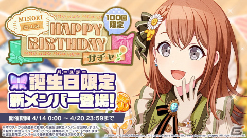 「プロセカ」花里みのりの「HAPPY BIRTHDAYライブ2023」＆「HAPPY BIRTHDAYガチャ2023」が開催！の画像2