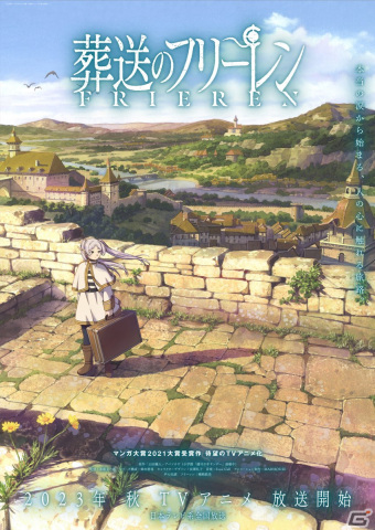 TVアニメ「葬送のフリーレン」2023年秋より日本テレビ系全国ネットで放送の画像1