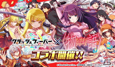 「クラッシュフィーバー」とアニメ「〈物語〉シリーズ」のコラボが開催決定！専用ボイス付きの戦場ヶ原ひたぎたちがガチャに登場の画像1