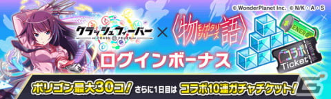 「クラッシュフィーバー」とアニメ「〈物語〉シリーズ」のコラボが開催決定！専用ボイス付きの戦場ヶ原ひたぎたちがガチャに登場の画像11