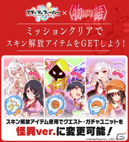 「クラッシュフィーバー」とアニメ「〈物語〉シリーズ」のコラボが開催決定！専用ボイス付きの戦場ヶ原ひたぎたちがガチャに登場の画像13