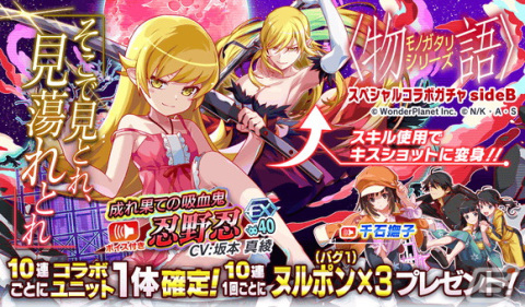 「クラッシュフィーバー」とアニメ「〈物語〉シリーズ」のコラボが開催決定！専用ボイス付きの戦場ヶ原ひたぎたちがガチャに登場の画像4