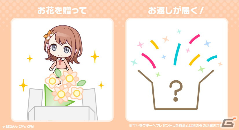 花里みのりからお返しセットが届く「プロセカ バースデーギフト