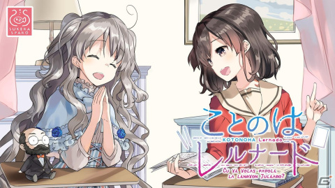 「ことのはアムリラート」から派生した異世界語学アプリ「ことのはレルナード」開発支援プロジェクトが始動！の画像11