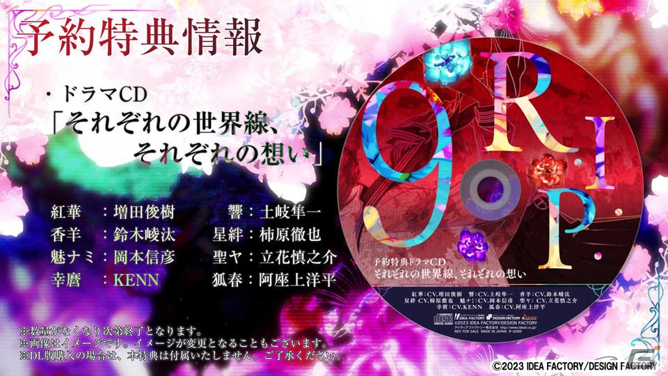 オトメイト新作「9 R.I.P.」の世界観や登場人物を紹介するPVが公開！ドラマCDや小冊子などの特典情報もの画像9