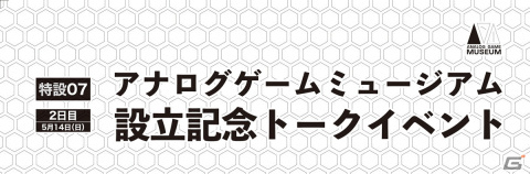 日本最大規模のアナログゲームイベント「ゲームマーケット2023春」が5月13日・14日に東京ビッグサイトで開催！の画像15