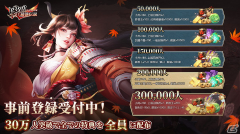 オートバトル戦国RPG「戦国最強伝説～天地の覚醒～」の事前登録受付が開始！クローズドβテストもスタートの画像3