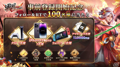 オートバトル戦国RPG「戦国最強伝説～天地の覚醒～」の事前登録受付が開始！クローズドβテストもスタートの画像4