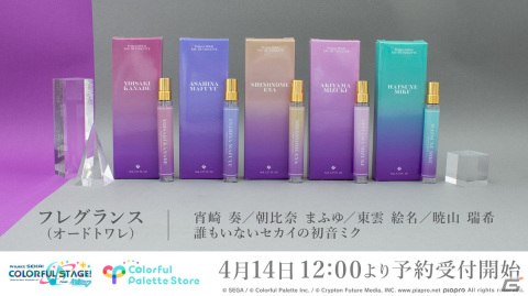 「プロセカ」25時、ナイトコードで。のオードトワレシリーズの予約受付がスタートの画像1