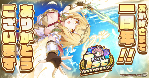 「天啓パラドクス」で1周年を記念したキャンペーンが開催！初のレイドイベント「双璧のヴァルキリア」もの画像1
