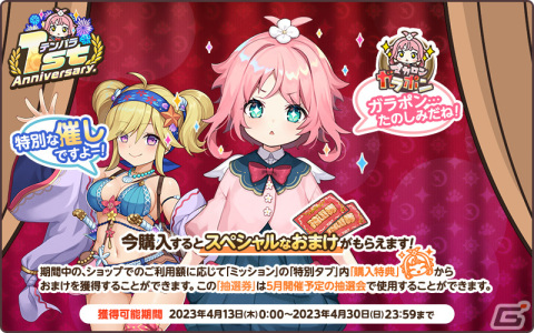 「天啓パラドクス」で1周年を記念したキャンペーンが開催！初のレイドイベント「双璧のヴァルキリア」もの画像4