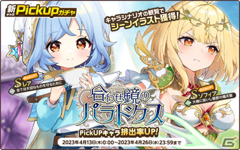 「天啓パラドクス」で1周年を記念したキャンペーンが開催！初のレイドイベント「双璧のヴァルキリア」もの画像5