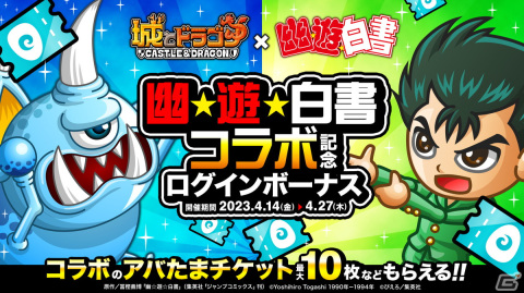 「城とドラゴン」とTVアニメ「幽☆遊☆白書」のコラボが復刻！バトルBGMなどに「アンバランスなKissをして」アレンジVerが設定できるの画像10