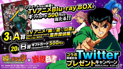 「城とドラゴン」とTVアニメ「幽☆遊☆白書」のコラボが復刻！バトルBGMなどに「アンバランスなKissをして」アレンジVerが設定できるの画像11