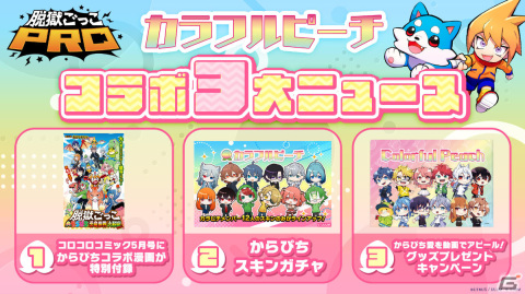 「脱獄ごっこPRO」カラフルピーチスキンガチャが4月15日より実施！12人のスキンが再登場の画像1
