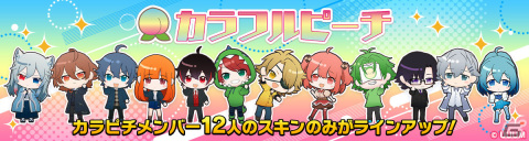 「脱獄ごっこPRO」カラフルピーチスキンガチャが4月15日より実施！12人のスキンが再登場の画像3