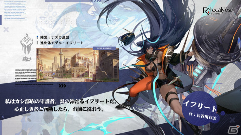 「Echocalypse」で全体制御型SSR進化体「イフリート（CV：長谷川育美）」が間もなく登場！バージョンテーマイベント「神火の加護」もの画像2