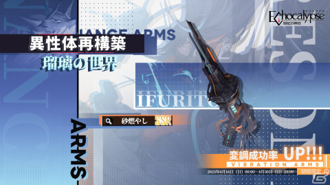 「Echocalypse」で全体制御型SSR進化体「イフリート（CV：長谷川育美）」が間もなく登場！バージョンテーマイベント「神火の加護」もの画像4