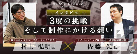 「BLACK STELLA PTOLOMEA」のサービス開始時期は2023年夏に決定！3度目の挑戦への意気込みを語るインタビューも公開にの画像2
