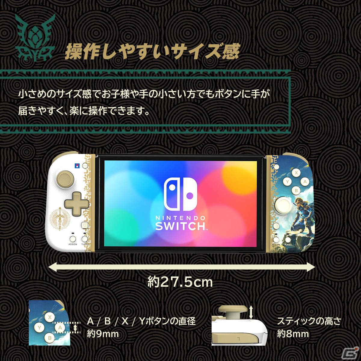 「ゼルダの伝説 ティアーズ オブ ザ キングダム」のSwitch向けプレイスタンドやグリップコントローラー、ポーチが登場！の画像16