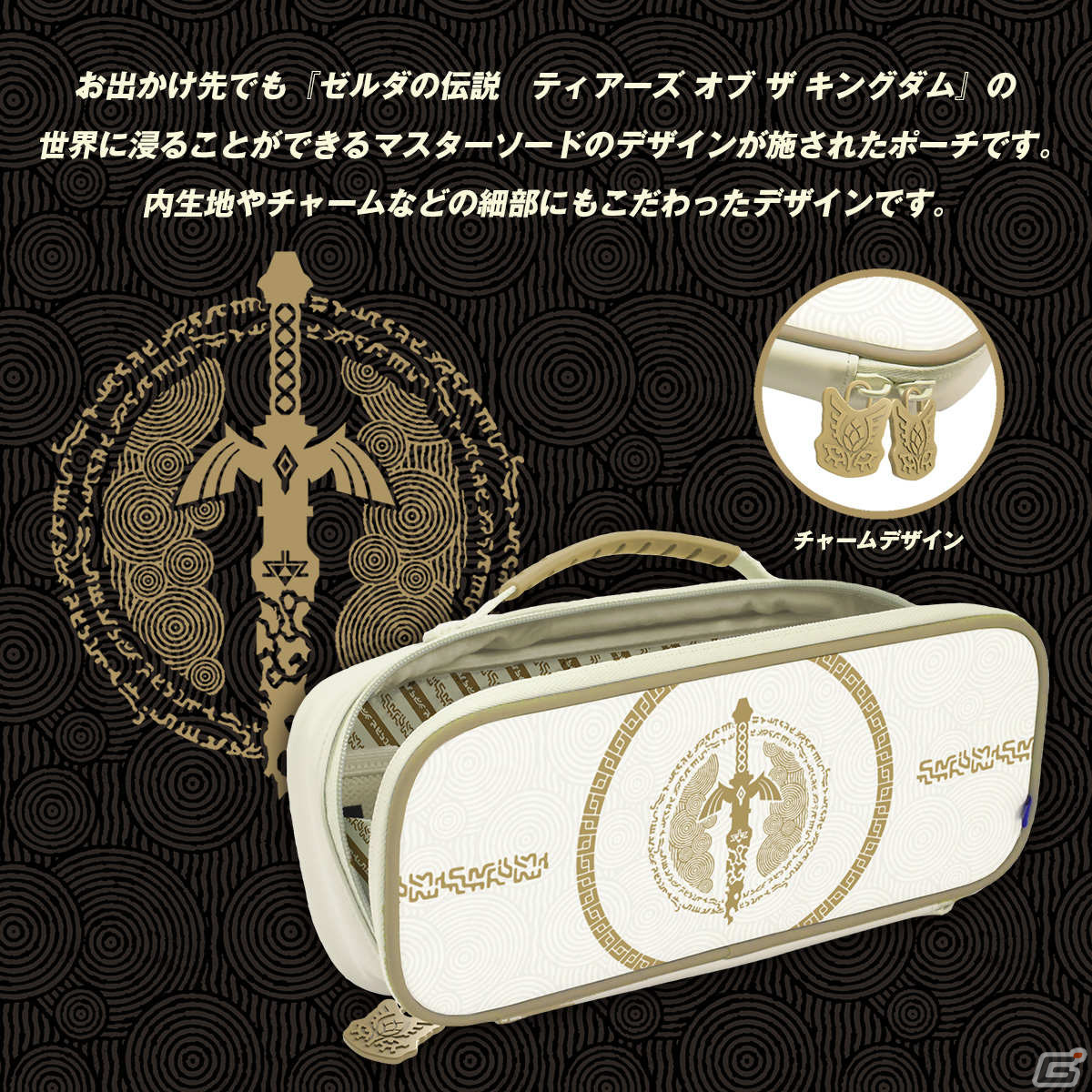 「ゼルダの伝説 ティアーズ オブ ザ キングダム」のSwitch向けプレイスタンドやグリップコントローラー、ポーチが登場！の画像20