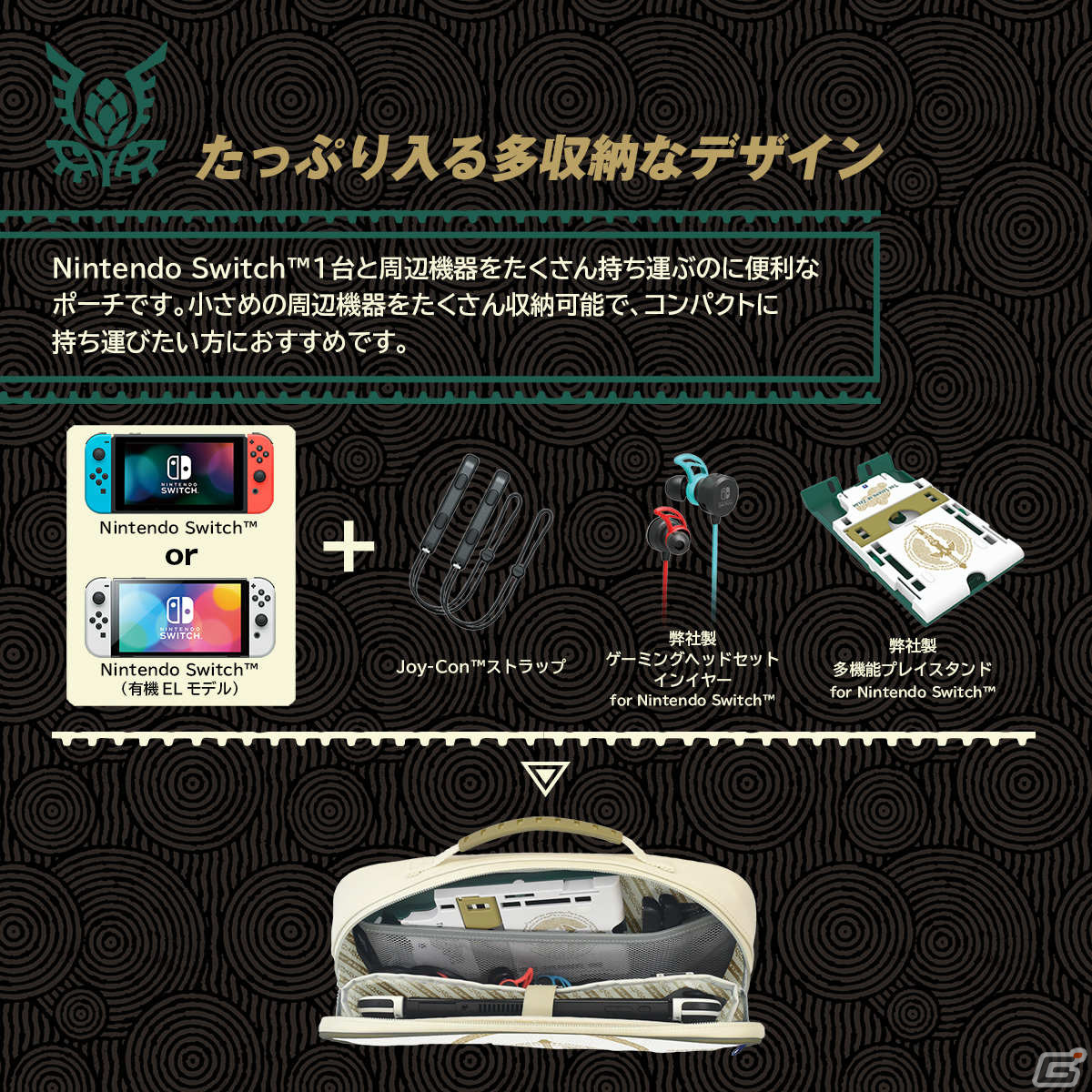 「ゼルダの伝説 ティアーズ オブ ザ キングダム」のSwitch向けプレイスタンドやグリップコントローラー、ポーチが登場！の画像21