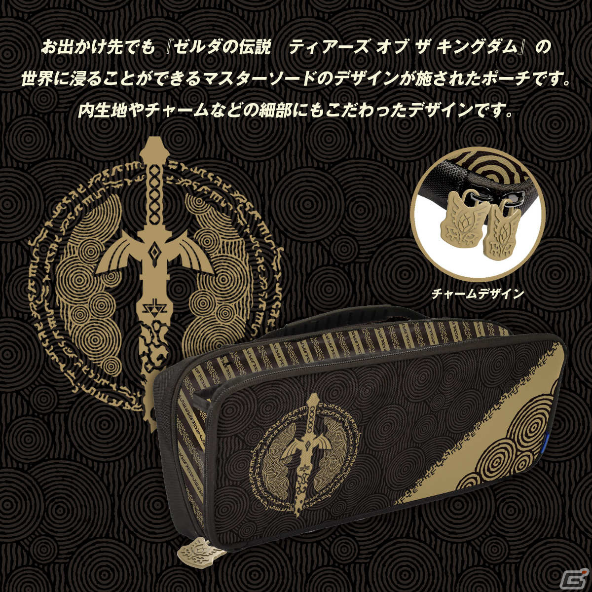 「ゼルダの伝説 ティアーズ オブ ザ キングダム」のSwitch向けプレイスタンドやグリップコントローラー、ポーチが登場！の画像25