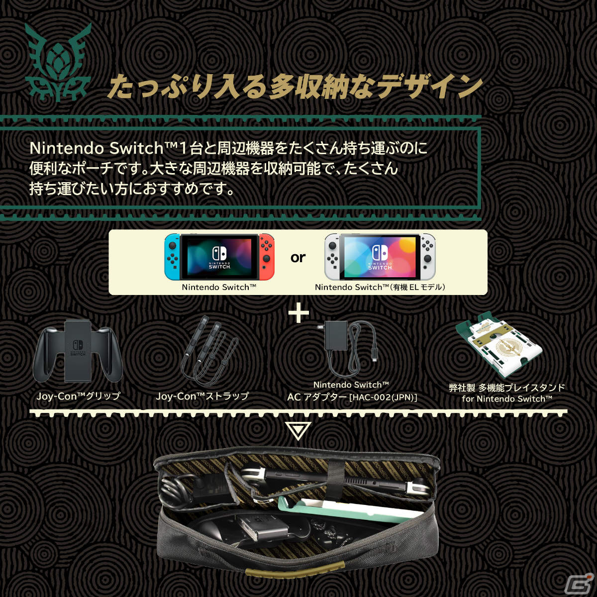 「ゼルダの伝説 ティアーズ オブ ザ キングダム」のSwitch向けプレイスタンドやグリップコントローラー、ポーチが登場！の画像26