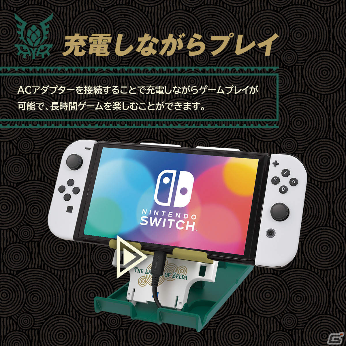 「ゼルダの伝説 ティアーズ オブ ザ キングダム」のSwitch向けプレイスタンドやグリップコントローラー、ポーチが登場！の画像3