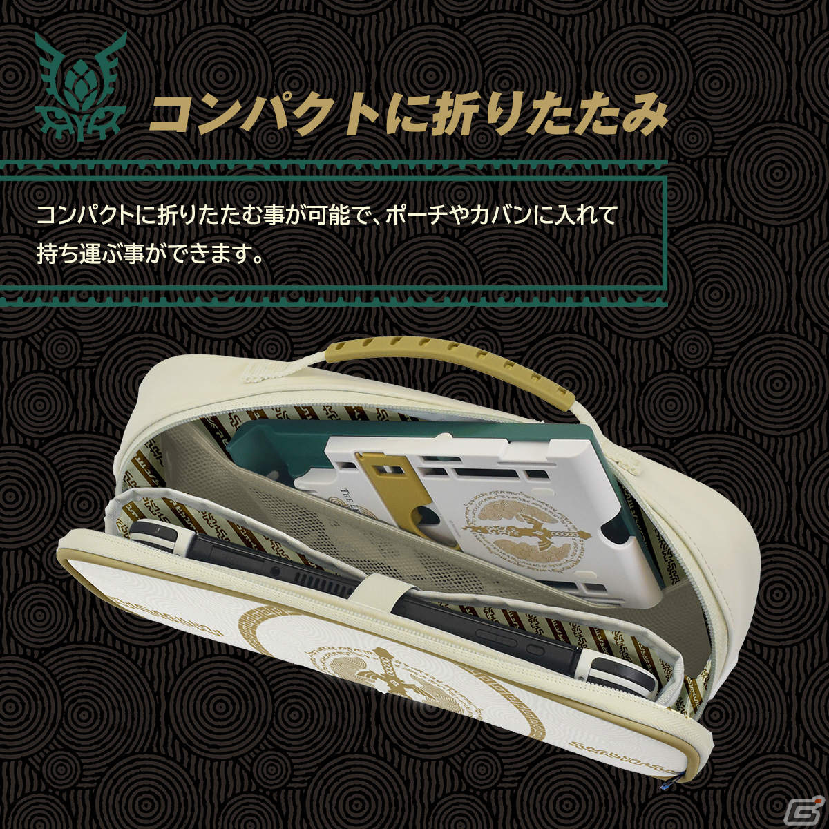 「ゼルダの伝説 ティアーズ オブ ザ キングダム」のSwitch向けプレイスタンドやグリップコントローラー、ポーチが登場！の画像5