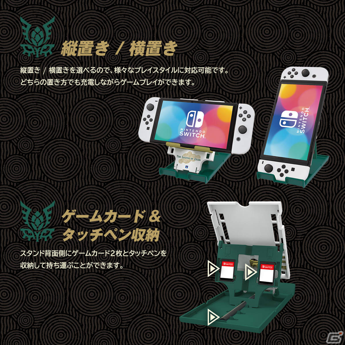 「ゼルダの伝説 ティアーズ オブ ザ キングダム」のSwitch向けプレイスタンドやグリップコントローラー、ポーチが登場！の画像6