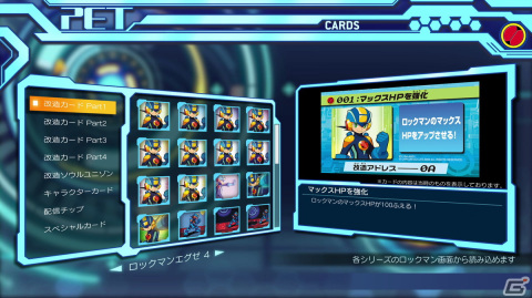 シリーズ10タイトルを収録した「ロックマンエグゼ アドバンスドコレクション」が発売！レアな配信チップ・改造カード、オンライン対戦などを収録の画像7