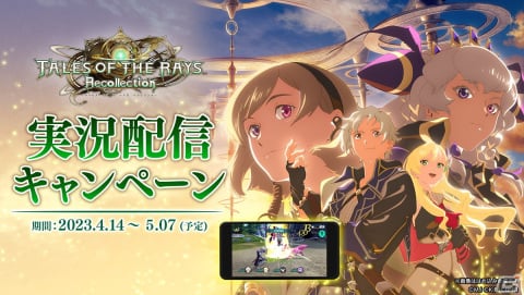 「テイルズ オブ ザ レイズ」大型アップデート実装記念イベント開催！クレス、チェスター、カイル、リアラの新技が登場の画像10