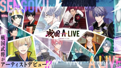 「戦国 A LIVE」オリジナル楽曲第1弾として川谷絵音氏が書き下ろす「光る時」が発表！事前登録キャンペーンも開始の画像1