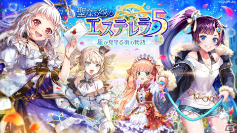 「クイズRPG 魔法使いと黒猫のウィズ」でイベント「聖なる空のエステレラ5 星が見守る街の物語」が実施！の画像1