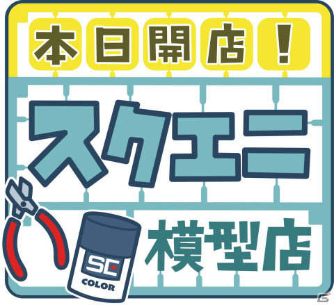 動画コンテンツ「本日開店！スクエニ模型店」が公開！声優陣が「NieR:Automata」プラスチックモデルキットのウェザリング（汚し加工）に挑戦の画像2