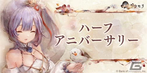 「メメントモリ」合計100連分のガチャが無料に！ハーフアニバーサリーキャンペーンが実施の画像2