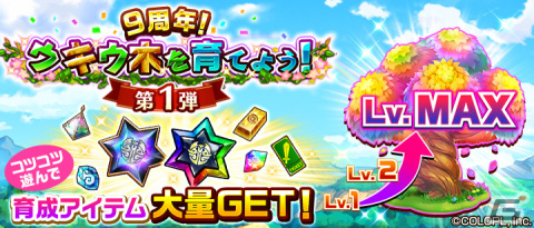 「白猫プロジェクト」9周年記念イベント-Episode 1-「LiNK Horizon」が開催！ガチャにイクシア、クロカ、シローが登場の画像8