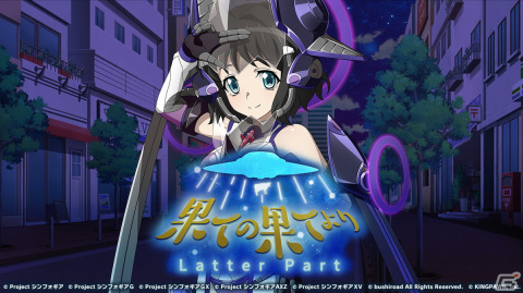「シンフォギアXD」でイベント「果ての果てより［Latter Part］」が開催！コネクトギアをまとった★5小日向未来が登場の画像1