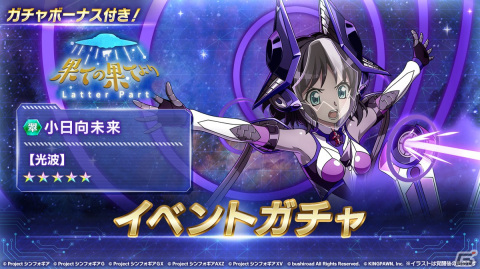 「シンフォギアXD」でイベント「果ての果てより［Latter Part］」が開催！コネクトギアをまとった★5小日向未来が登場の画像2
