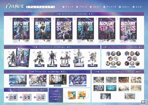 「白夜極光 プレミアムストア」が東京・福岡・大阪で4月29日より順次開催！イラストパネル展示や新作グッズの販売を実施の画像2