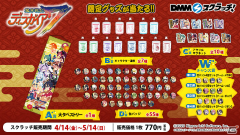 「魔界戦記ディスガイア7 スクラッチ」がDMMスクラッチで発売！掛け軸風のタペストリーや湯呑などが賞品にの画像1