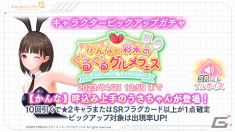 「ブルリフS」にてイベント「かんなと彩未のぐるぐるグルメフェス」が開催！登録者数50万＆100万人突破記念キャンペーンも実施の画像3